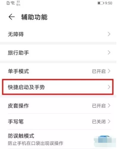 华为p40pro隔空操作怎么设置 华为p40pro隔空操作教程