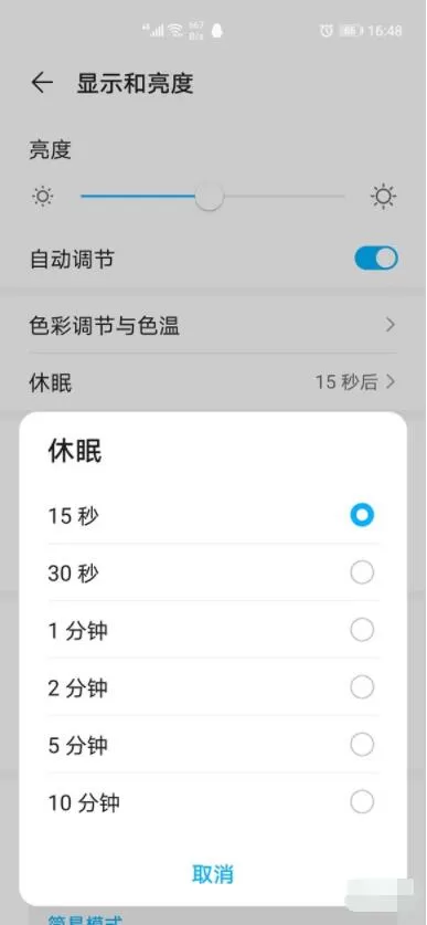 华为p40pro怎么设置永不休眠 华为p40pro息屏时间设置教程