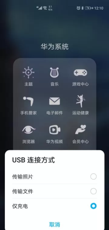 华为手机怎么传照片到电脑上去?华为手机传照片到电脑的操作方法