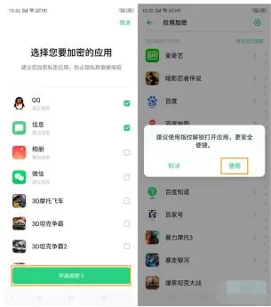 oppo应用锁怎么设置?oppo应用锁设置方法