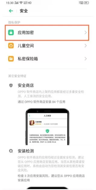oppo应用锁怎么设置?oppo应用锁设置方法