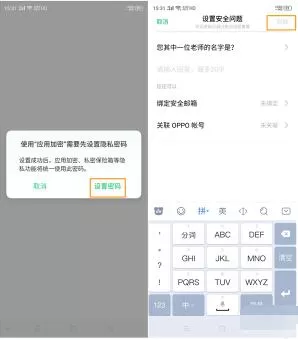 oppo应用锁怎么设置?oppo应用锁设置方法