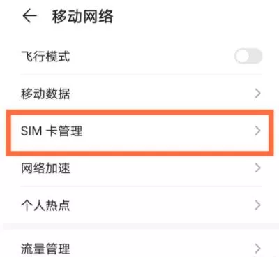 华为p40怎么切换卡1卡2网络?华为p40如何切换卡1卡2网络