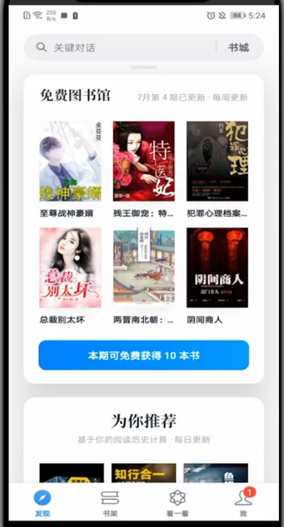 微信读书怎么从听书切换到读?微信读书从听书切换到读方法