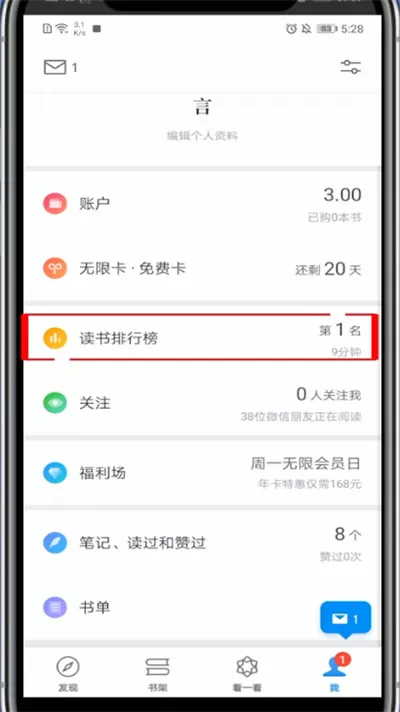 微信读书怎么记录时间?微信读书里记录时间的方法