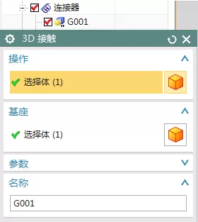 UG仿真棘轮机构的操作方法