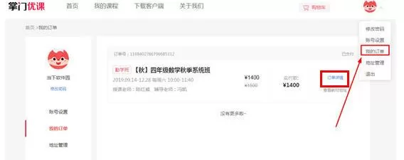 在掌门优课中退课的操作方法