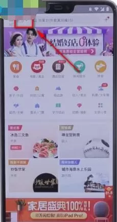 美团怎么更改定位 美团更改定位方法