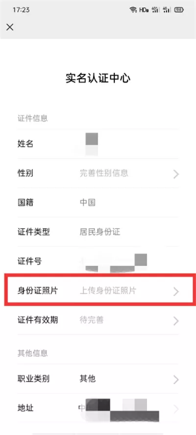 微信怎么绑定身份证?微信快速绑定身份证的简单方法