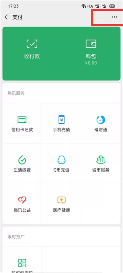 微信怎么绑定身份证?微信快速绑定身份证的简单方法