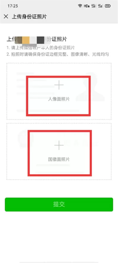 微信怎么绑定身份证?微信快速绑定身份证的简单方法
