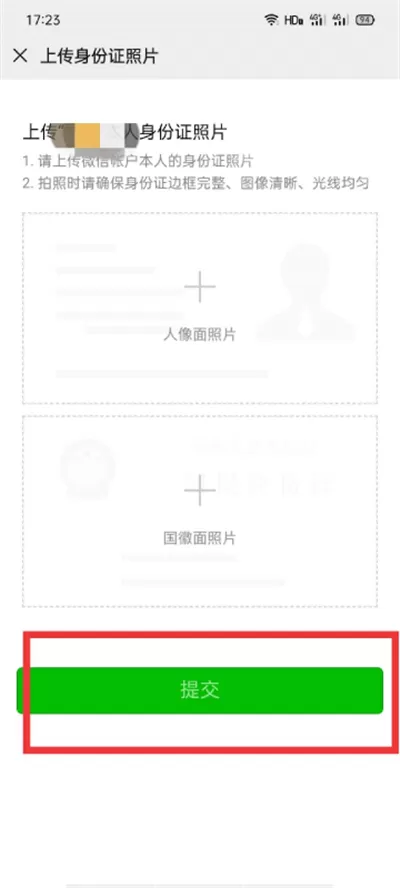 微信怎么绑定身份证?微信快速绑定身份证的简单方法