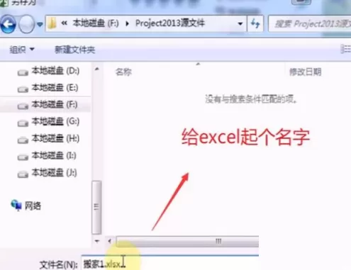 Project将数据导出到Excel的详细教程