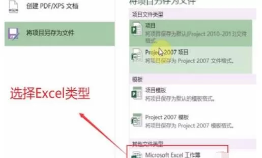 Project将数据导出到Excel的详细教程