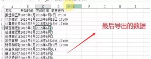 Project将数据导出到Excel的详细教程