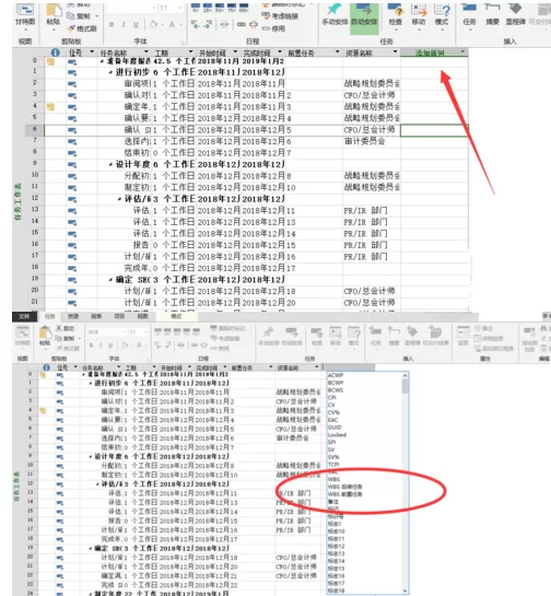 Project设置前置任务的操作步骤