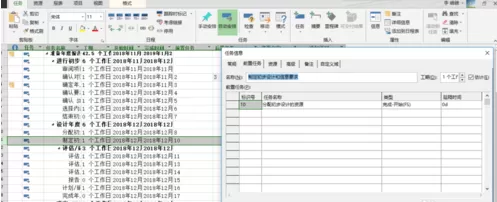 Project设置前置任务的操作步骤