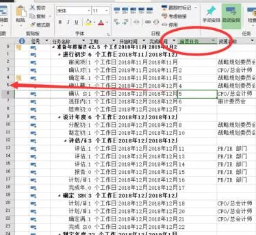 Project设置前置任务的操作步骤