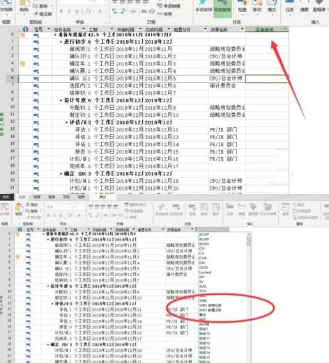 Project设置前置任务的操作步骤