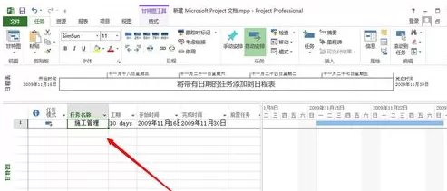 Project插入子任务的操作步骤