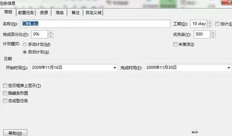 Project插入子任务的操作步骤