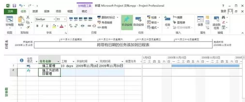 Project插入子任务的操作步骤
