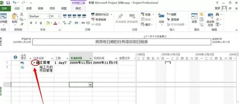 Project插入子任务的操作步骤