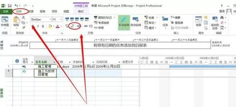 Project插入子任务的操作步骤