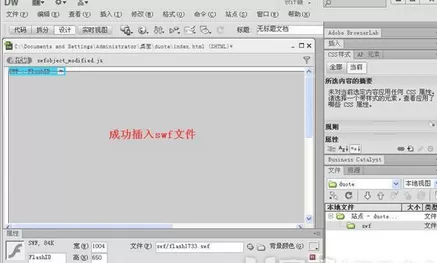 Dreamweaver插入flash动画的详细方法