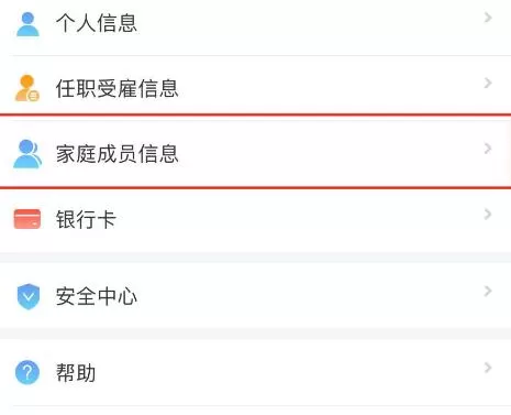 个人所得税怎么添加家庭成员信息?个人所得税添加家庭成员信息的方法