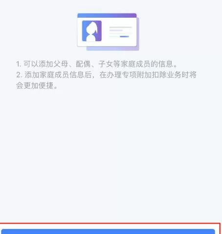 个人所得税怎么添加家庭成员信息?个人所得税添加家庭成员信息的方法
