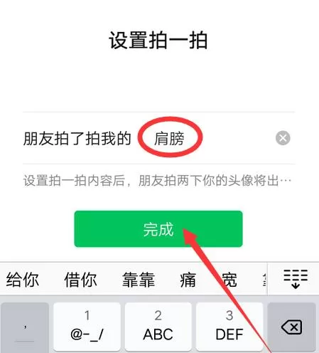 微信拍拍肩膀怎么弄的?微信拍拍肩膀设置的方法