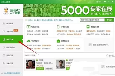 360安全卫士人工服务使用教程分享