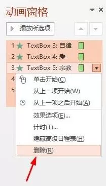 ppt2013一次删除所有动画的操作步骤