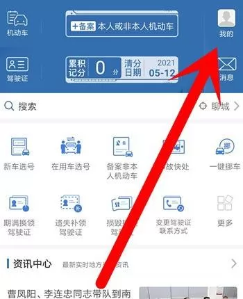 交管12123怎么实名认证?交管12123实名认证的方法