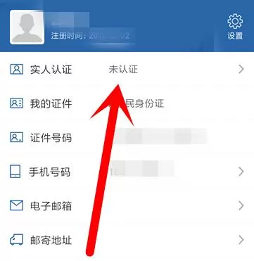 交管12123怎么实名认证?交管12123实名认证的方法