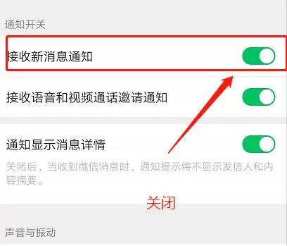 微信如何设置消息免打扰?微信设置消息免打扰的方法