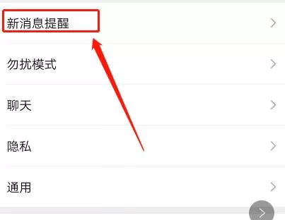 微信如何设置消息免打扰?微信设置消息免打扰的方法