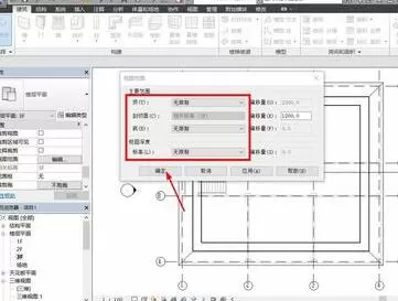Revit设置视图范围的操作方