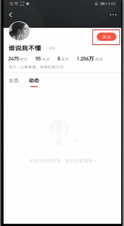一点资讯怎么关注好友?一点资讯中关注好友的方法