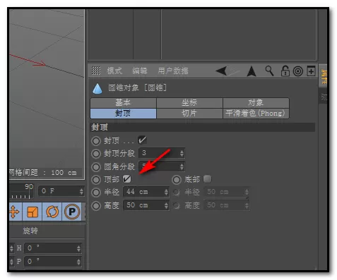 C4D将圆锥顶部与底部打磨圆滑的具体操作