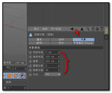 C4D将圆锥顶部与底部打磨圆滑的具体操作