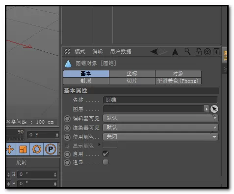 C4D将圆锥顶部与底部打磨圆滑的具体操作