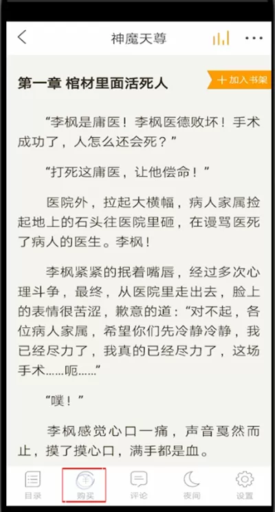 懒人听书怎么下载小说?懒人听书下载小说的简单方法