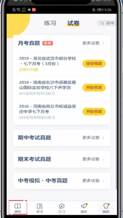 洋葱学院怎么收藏题目?洋葱学院里收藏题目的简单步骤