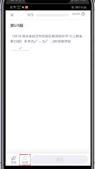 洋葱学院怎么收藏题目?洋葱学院里收藏题目的简单步骤
