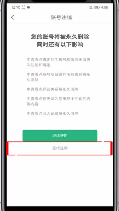 中青看点怎么注销账号?中青看点里注销账号的方法