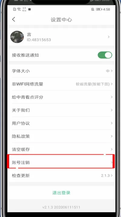 中青看点怎么注销账号?中青看点里注销账号的方法