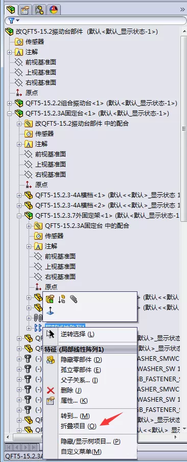Solidworks模型树收到最简化状态的具体方法