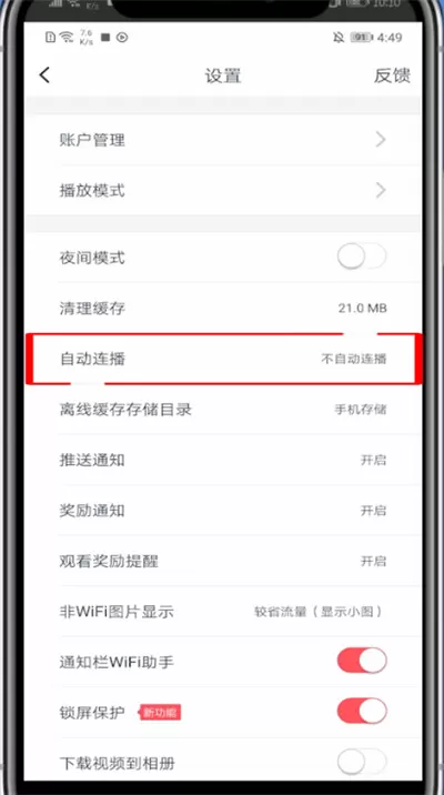 波波视频怎么自动连播?波波视频看自动连播的方法步骤